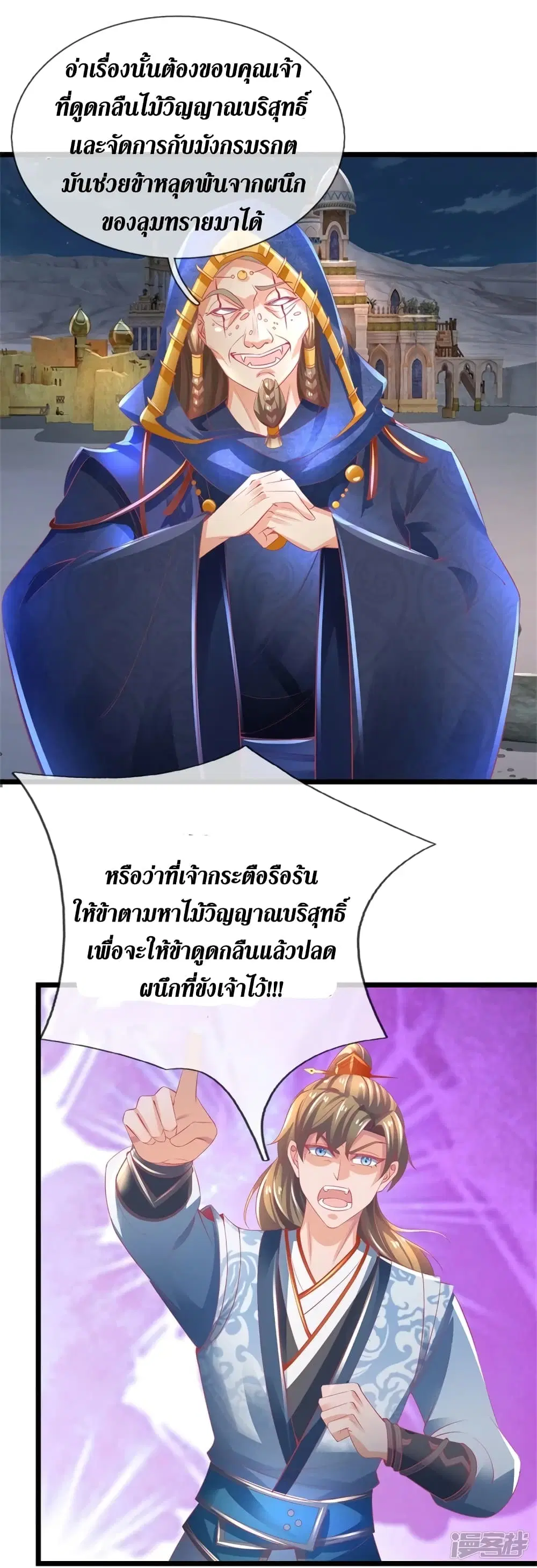 Sky Sword God ตอนที่ 402 หน้า 24