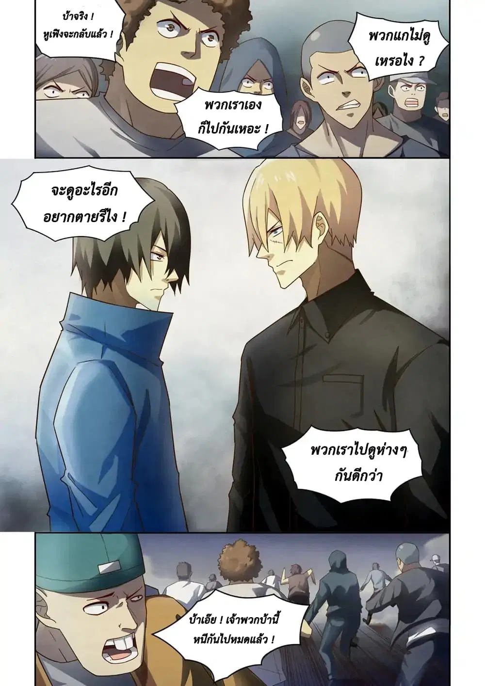 The Last Human ตอนที่ 144 หน้า 11