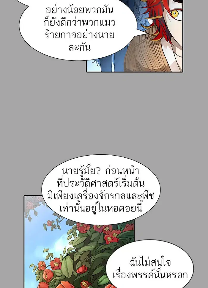 Tower of God ตอนที่ 527 หน้า 201