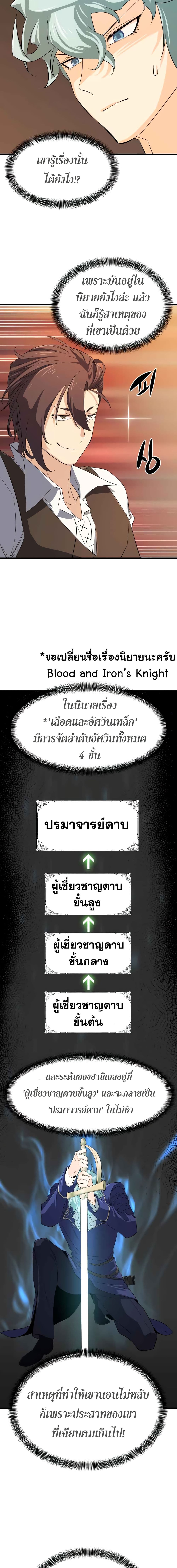 The World’s Best Engineer ยอดสถาปนิกผู้พิทักษ์อาณาจักร ตอนที่ 5 หน้า 5