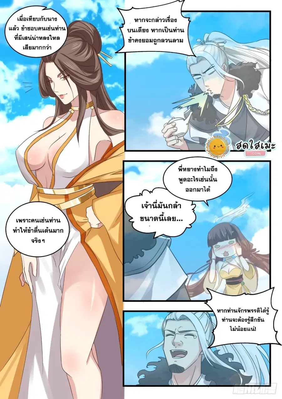 Martial Peak ตอนที่ 1710 หน้า 8