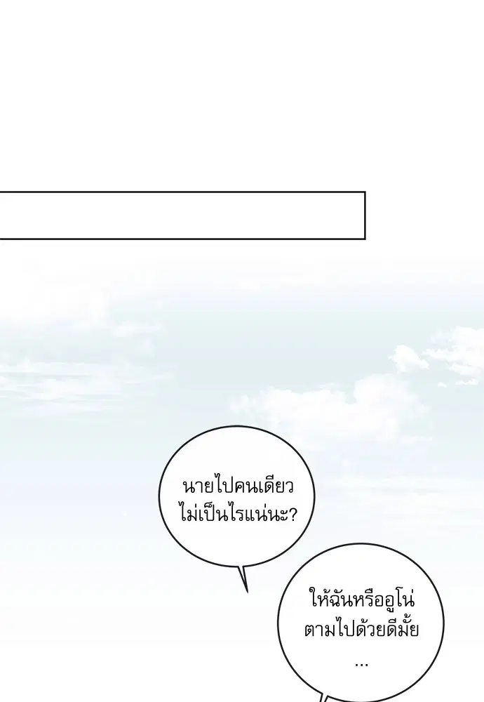 Red Candy – ปฏิบัติการชิงหัวใจ ตอนที่ 91 หน้า 27