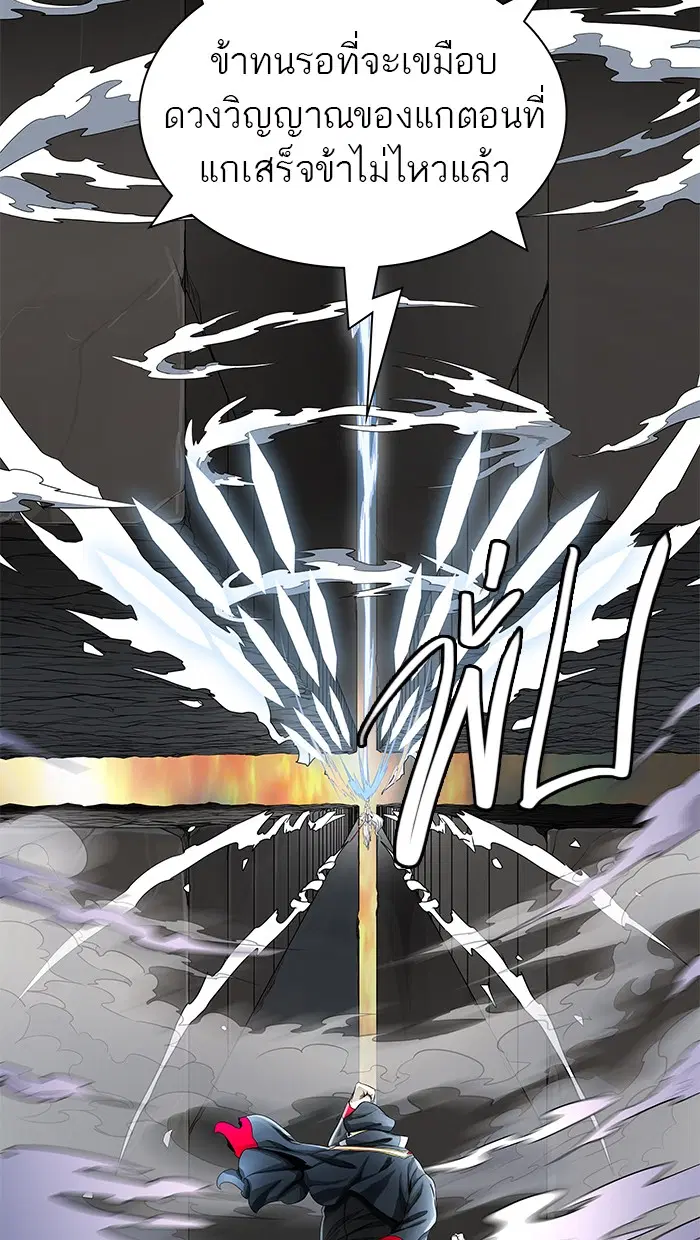 Tower of God ตอนที่ 480 หน้า 99