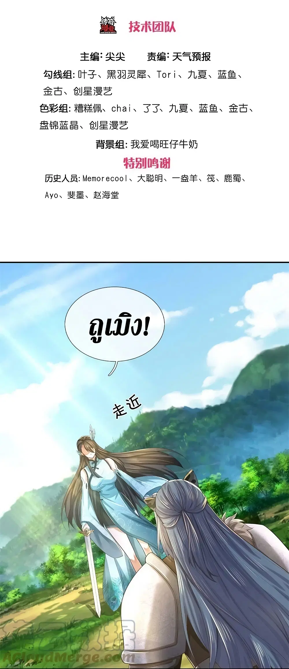 Sky Sword God ตอนที่ 604.1 หน้า 4