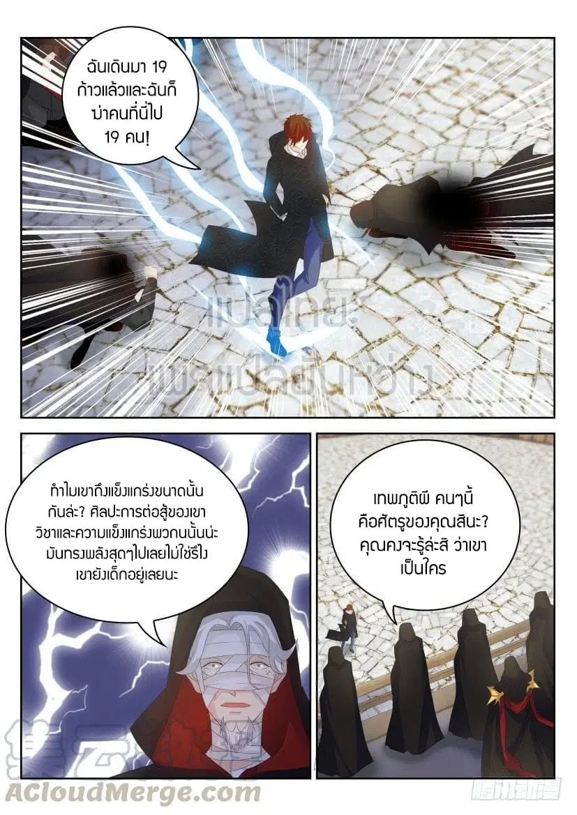 Rebirth Of The Urban Immortal Cultivator ตอนที่ 269 หน้า 5