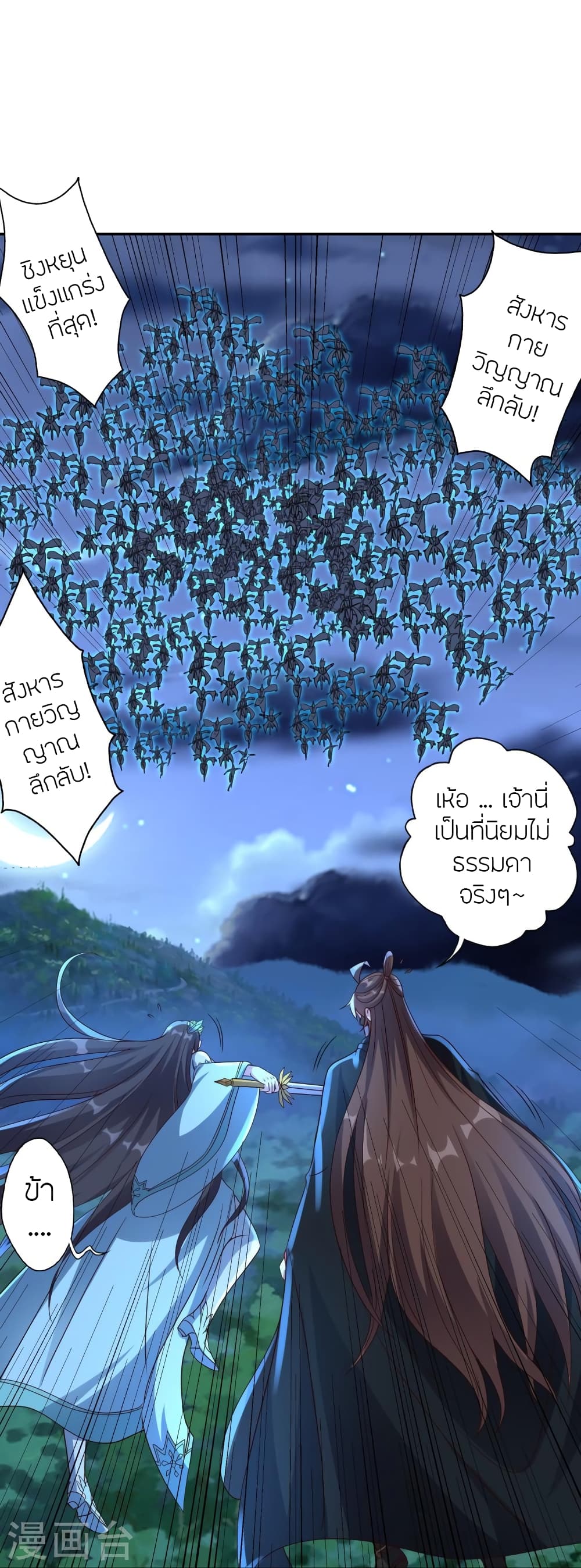 Banished Disciple’s Counterattack ราชาอมตะผู้ถูกขับไล่ ตอนที่ 433 หน้า 8