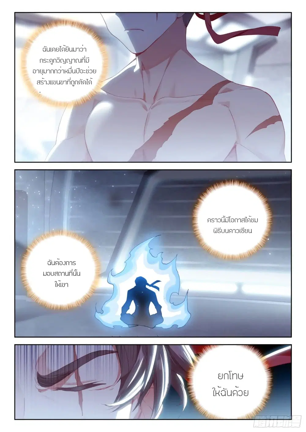 Douluo Dalu IV: Zhongji Douluo ตอนที่ 232 หน้า 14