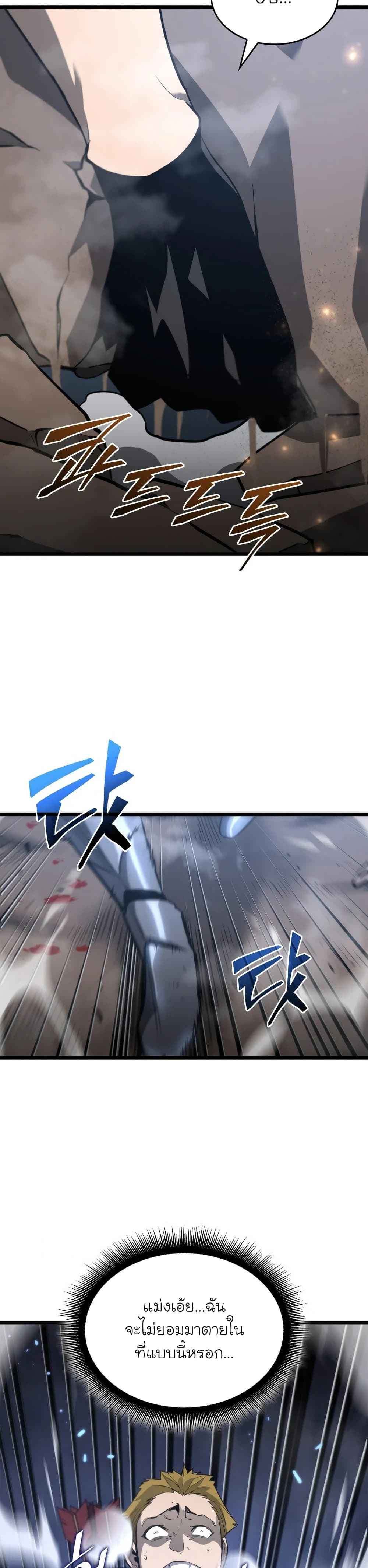 Return of the SSS-Class Ranker ตอนที่ 17 หน้า 54