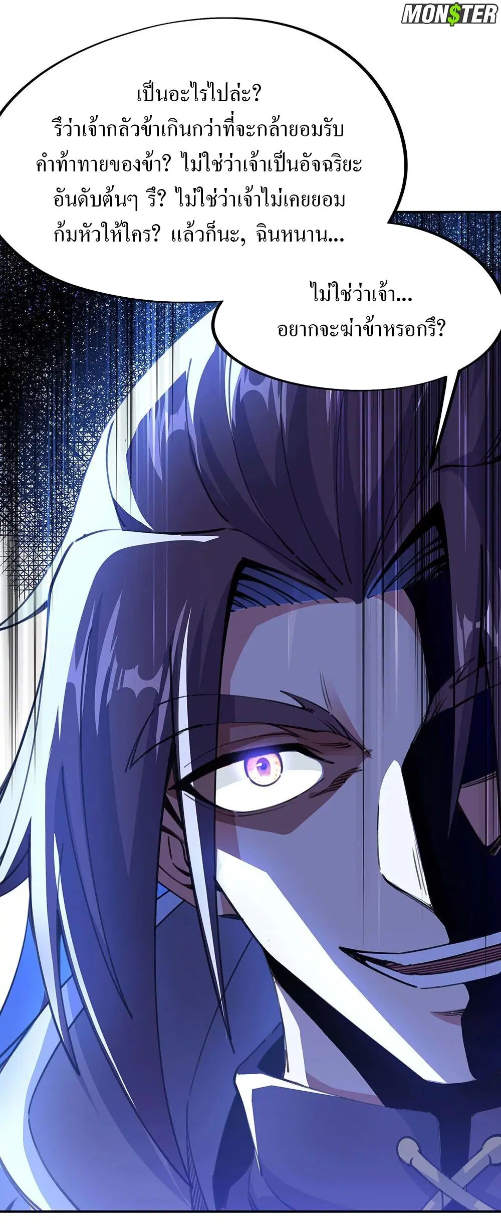 Peerless Battle Spirit ตอนที่ 244 หน้า 14