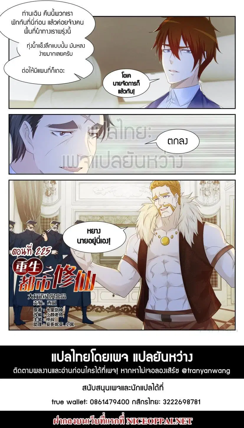 Rebirth Of The Urban Immortal Cultivator ตอนที่ 225 หน้า 15