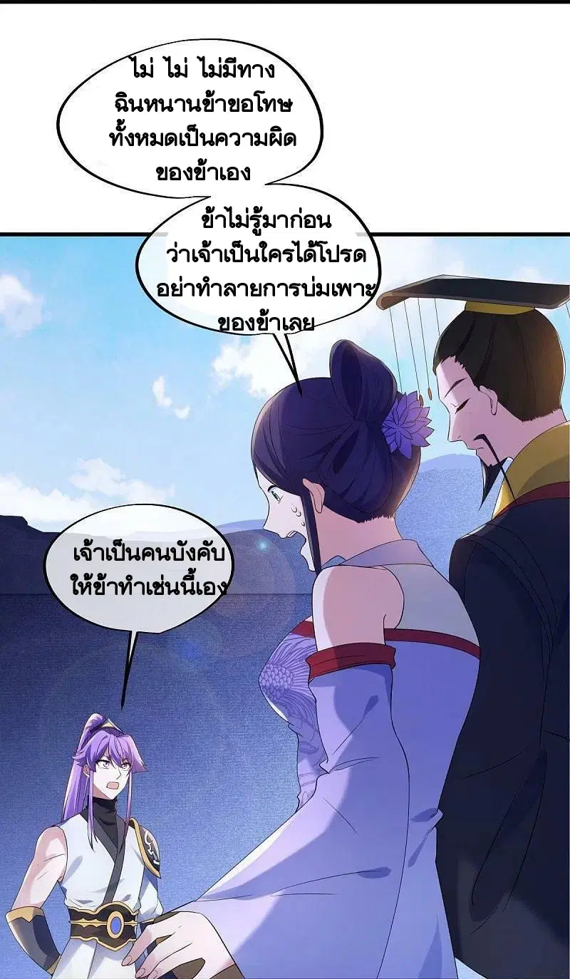 Peerless Battle Spirit ตอนที่ 447 หน้า 23