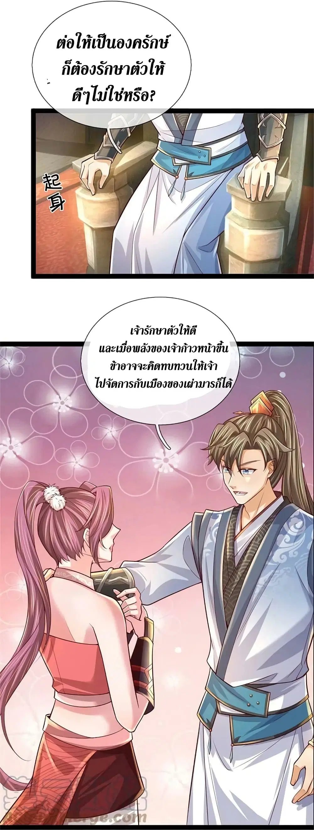Sky Sword God ตอนที่ 591.2 หน้า 5