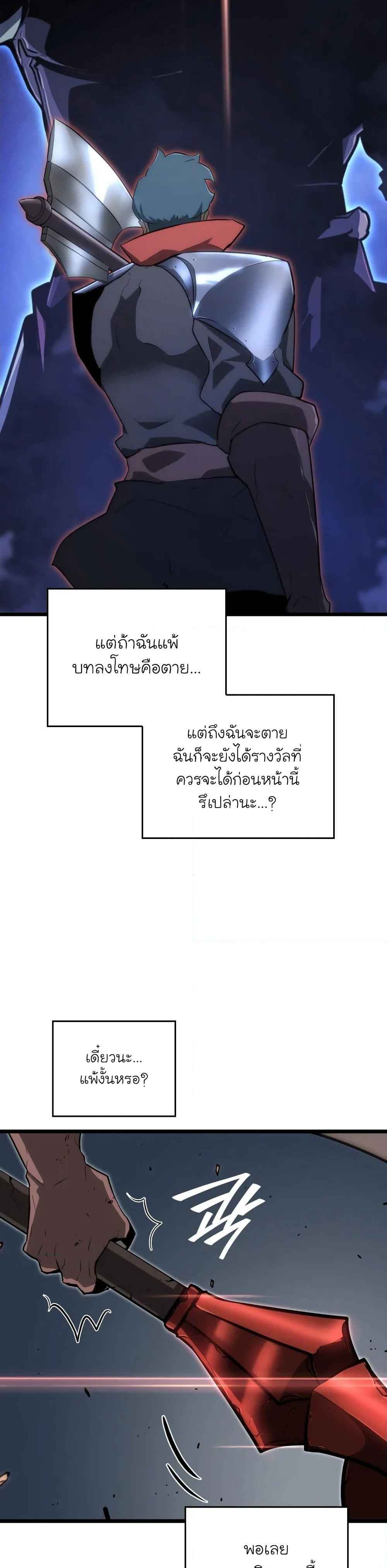 Return of the SSS-Class Ranker ตอนที่ 9 หน้า 56