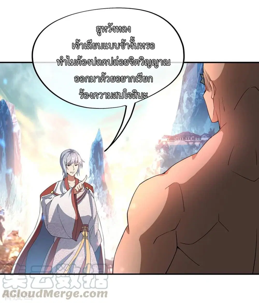 Peerless Battle Spirit ตอนที่ 51 หน้า 17