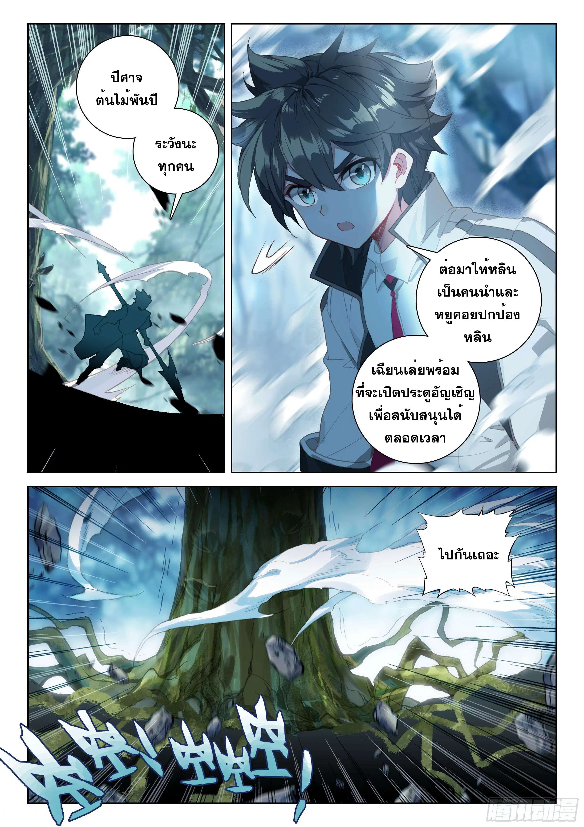 Douluo Dalu IV: Zhongji Douluo ตอนที่ 123 หน้า 16
