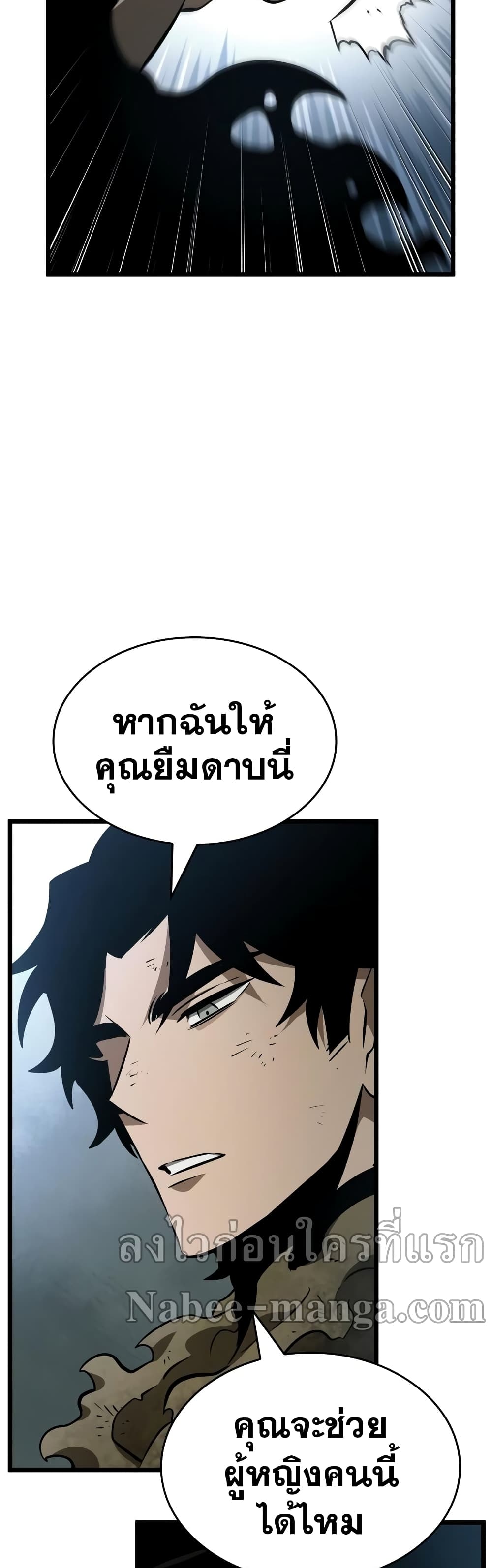 The World After the end โลกหลังการล่มสลาย ตอนที่ 21 หน้า 44