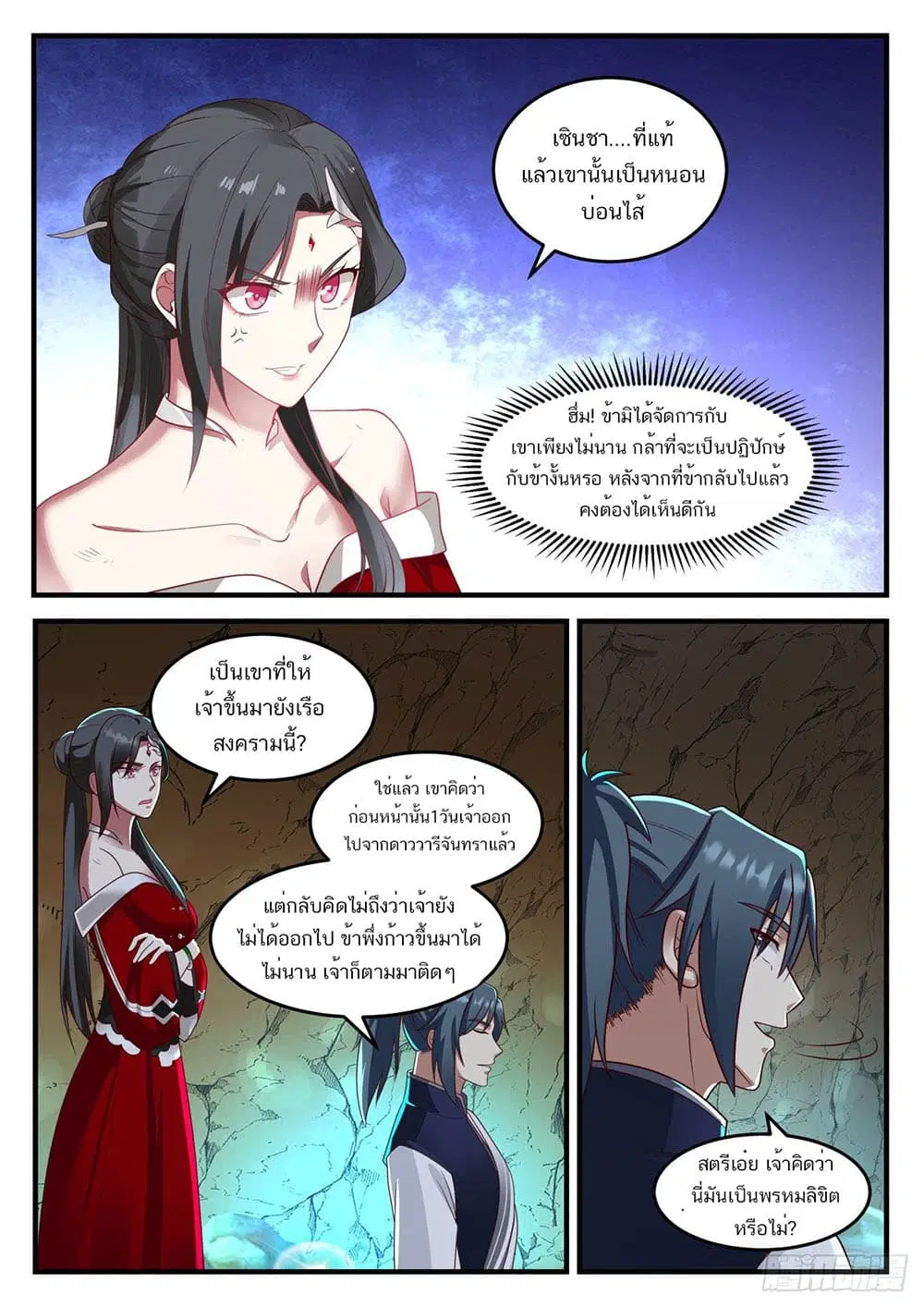 Martial Peak ตอนที่ 924 หน้า 7