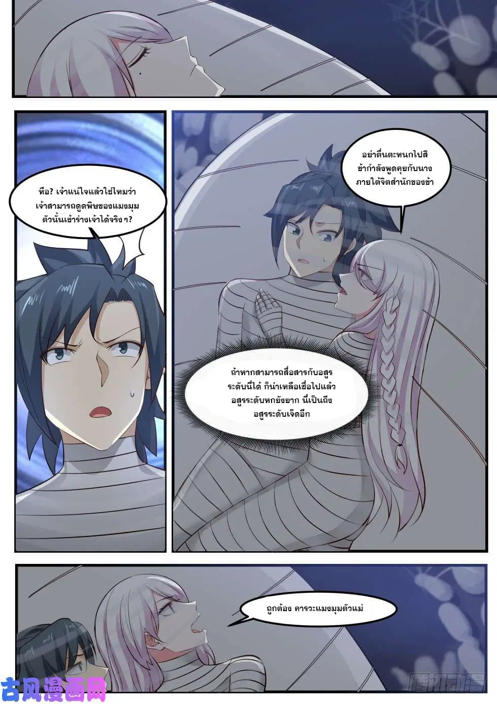 Martial Peak ตอนที่ 251 หน้า 4