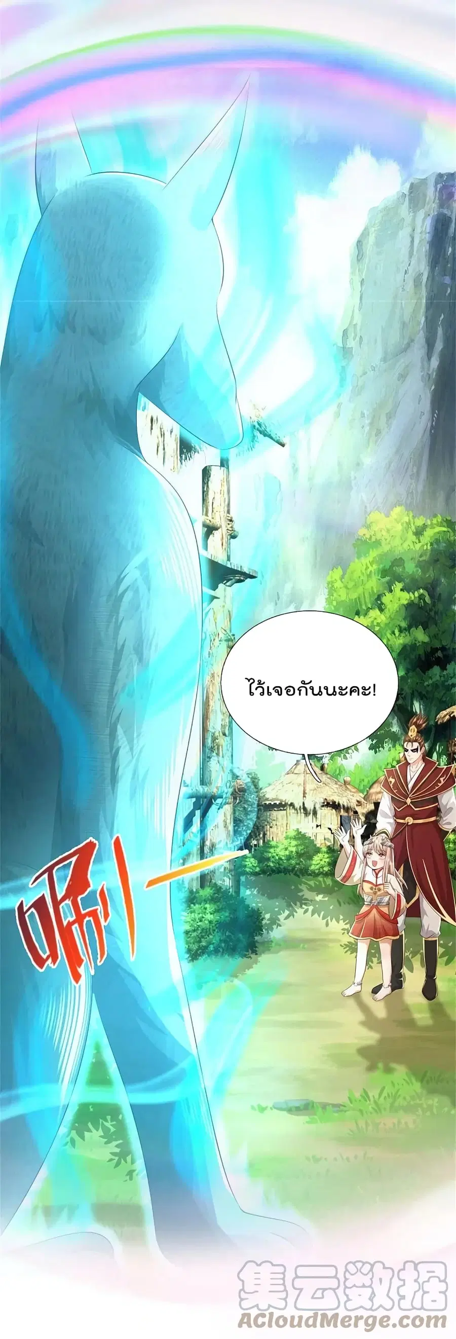 I’m the Great Immortal ตอนที่ 425 หน้า 6