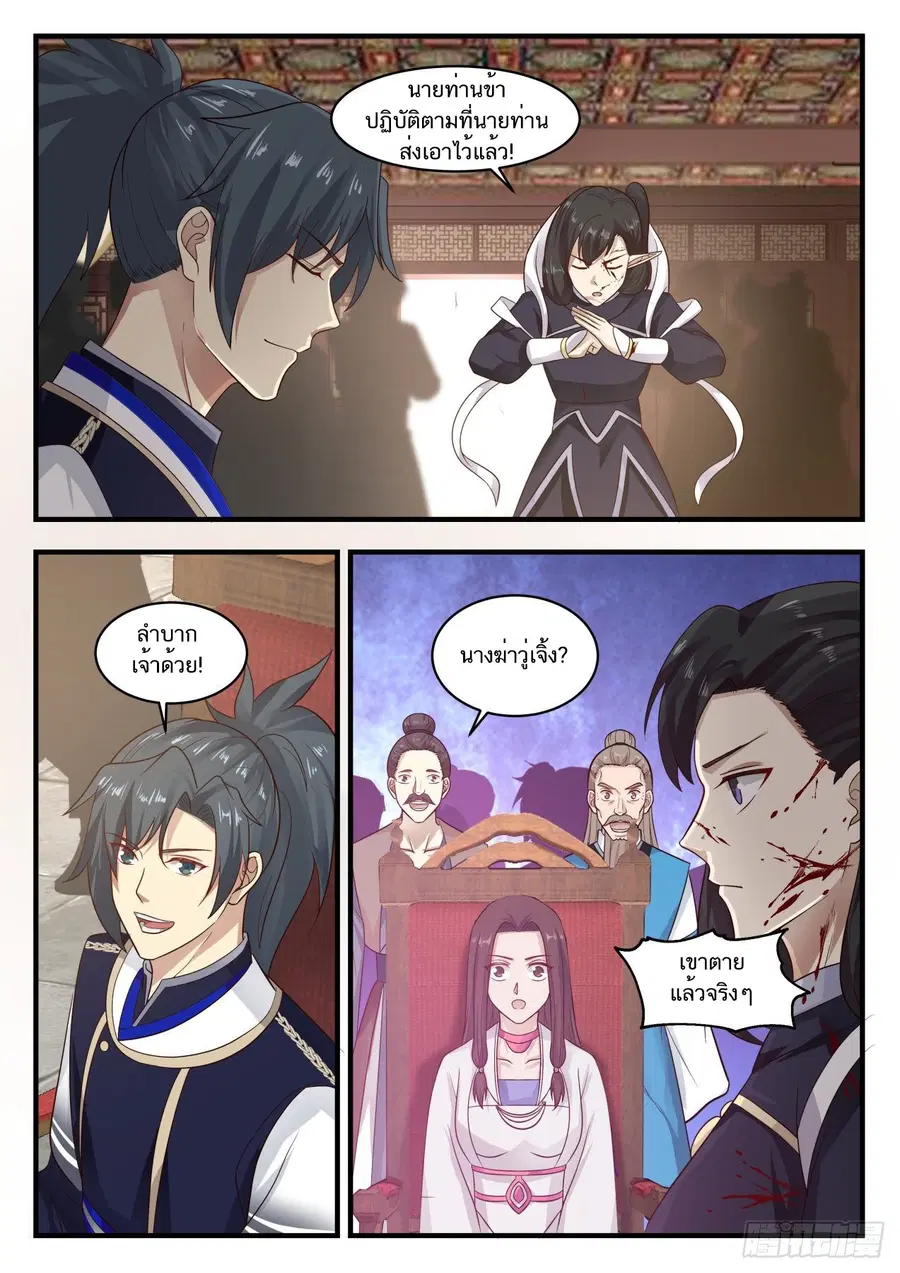 Martial Peak ตอนที่ 794 หน้า 5