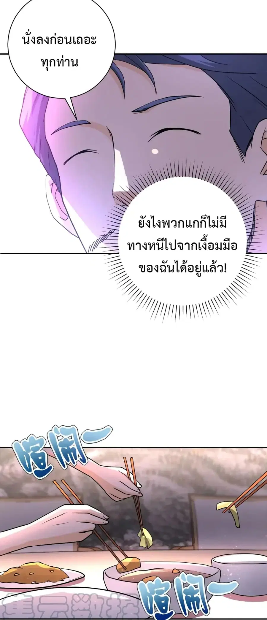 Apocalyptic Super System ตอนที่ 98 หน้า 8
