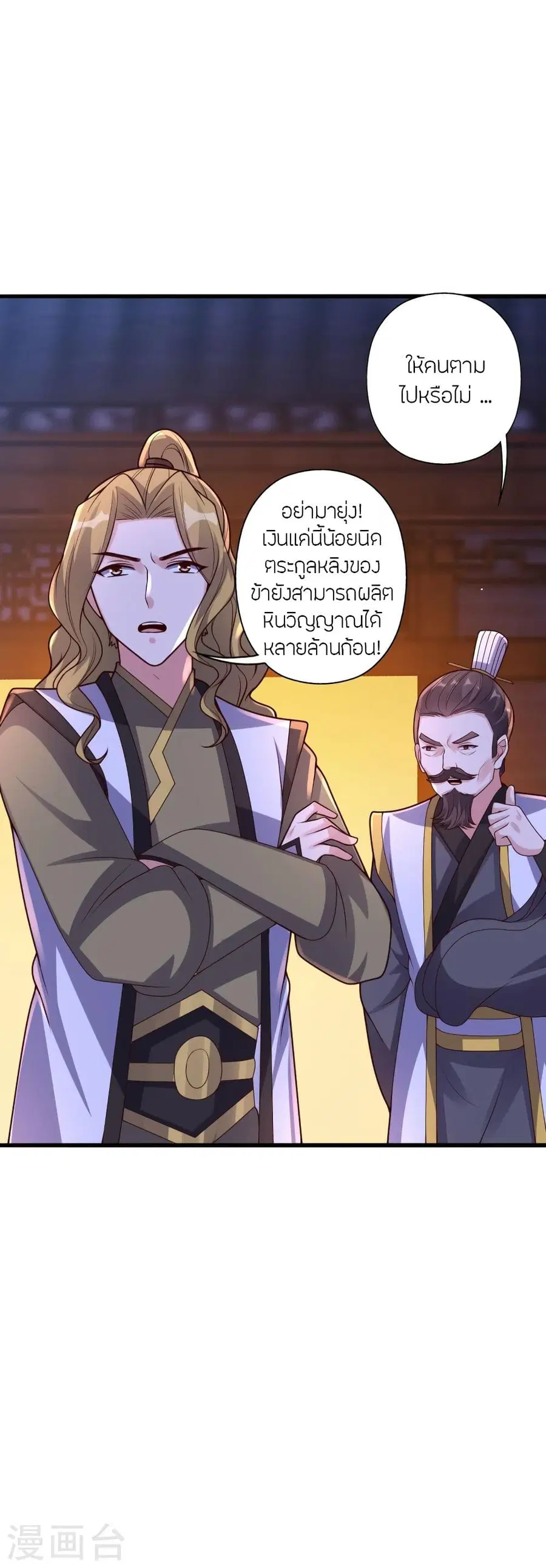 Banished Disciple’s Counterattack ราชาอมตะผู้ถูกขับไล่ ตอนที่ 296 หน้า 46