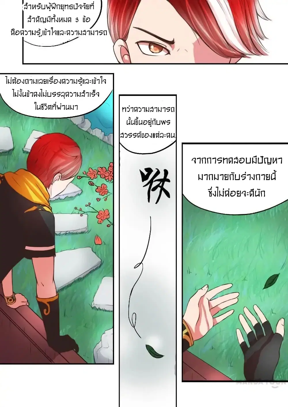 Martial Master ตอนที่ 12 หน้า 6