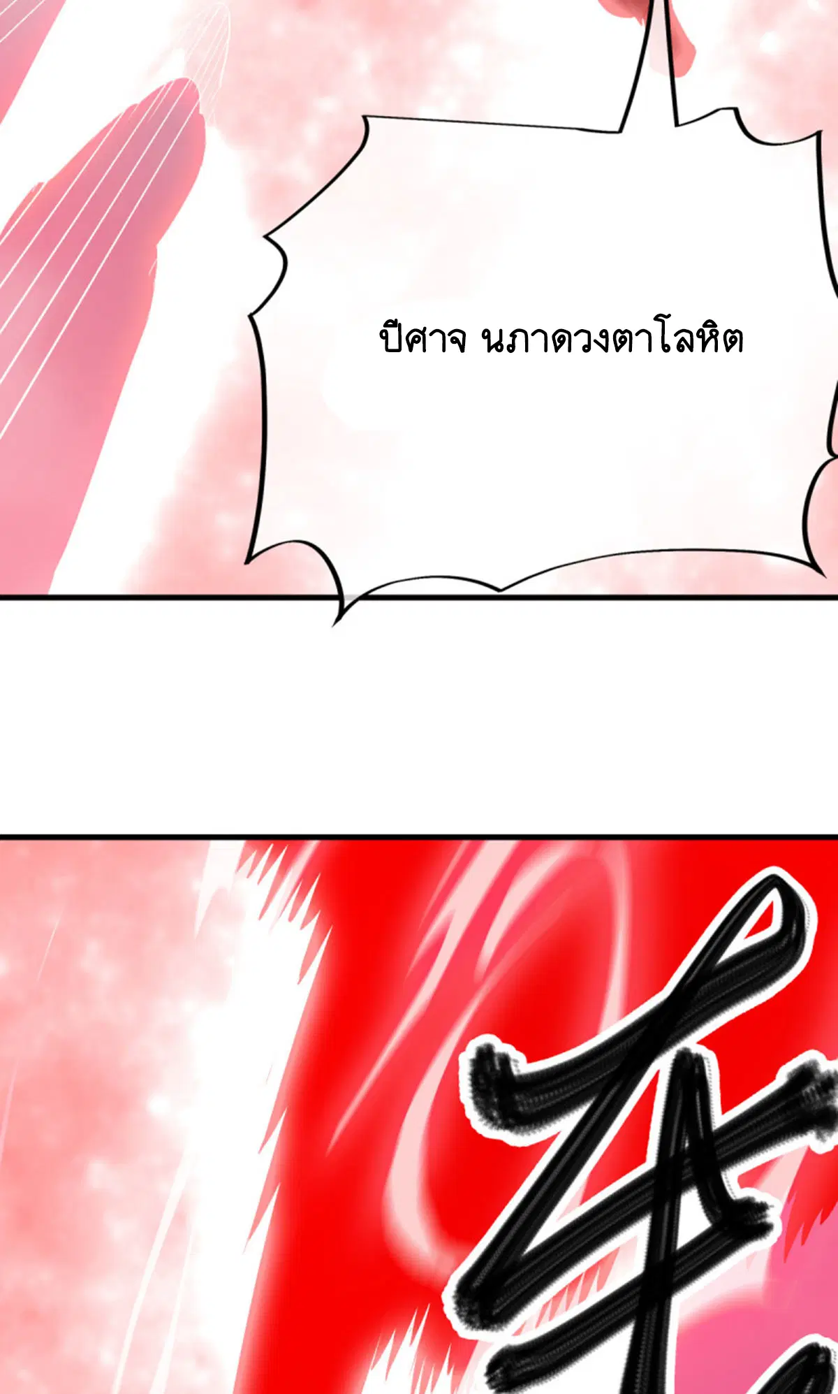 Peerless Battle Spirit ตอนที่ 599 หน้า 16