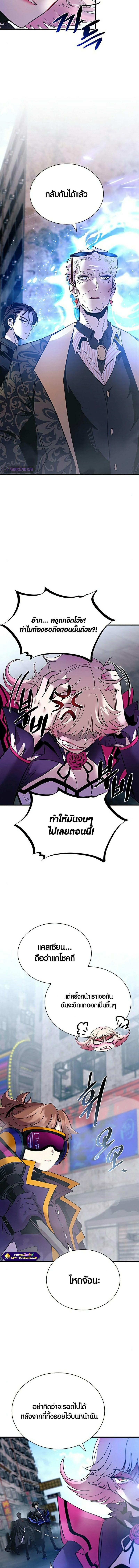 Villain to Kill ตอนที่ 119 หน้า 3