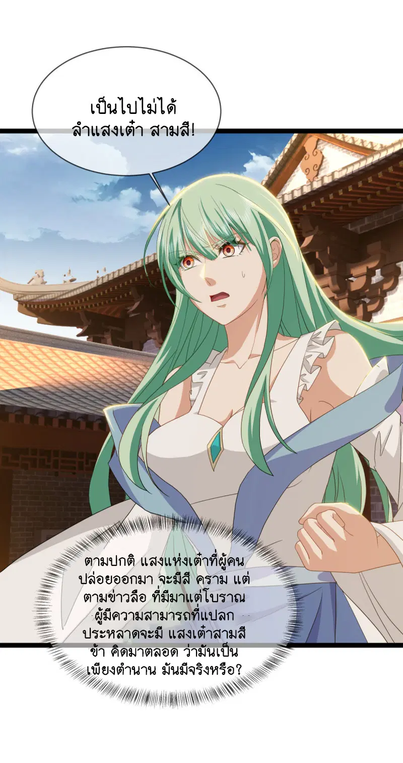 Peerless Battle Spirit ตอนที่ 671 หน้า 17