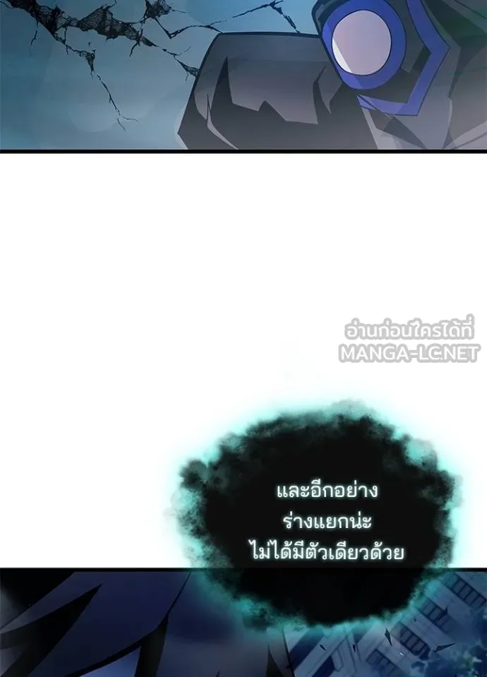 Villain to Kill ตอนที่ 176 หน้า 45