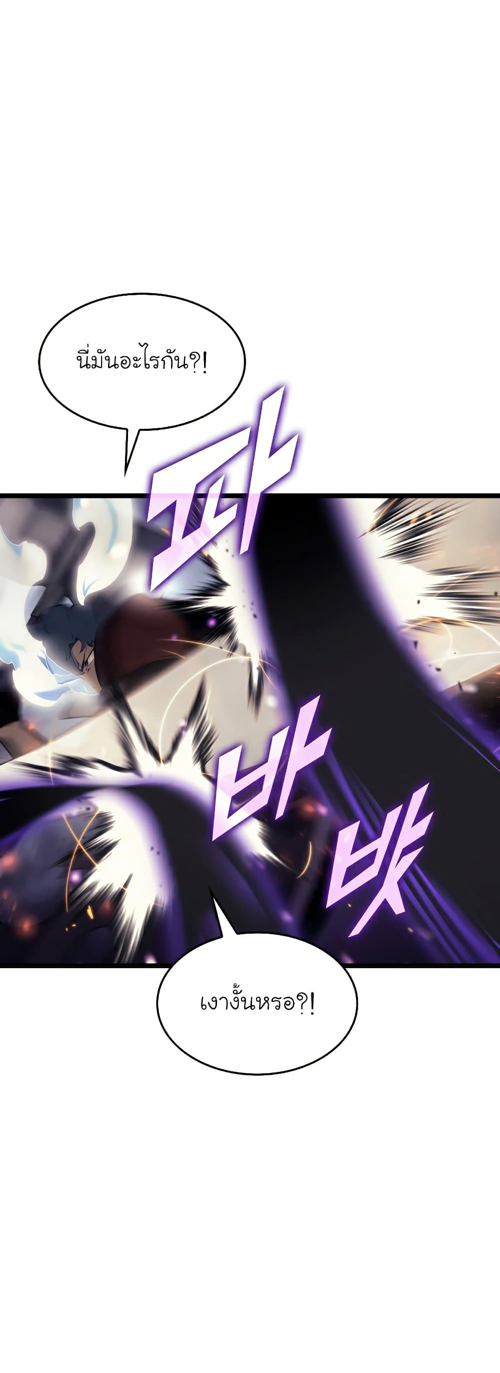 Return of the SSS-Class Ranker ตอนที่ 31 หน้า 45