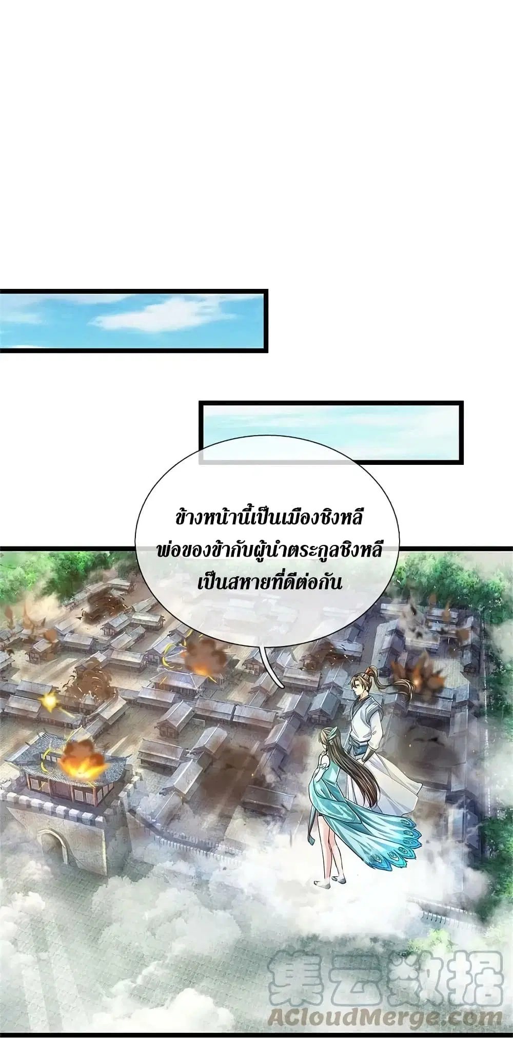 Sky Sword God ตอนที่ 596.2 หน้า 9