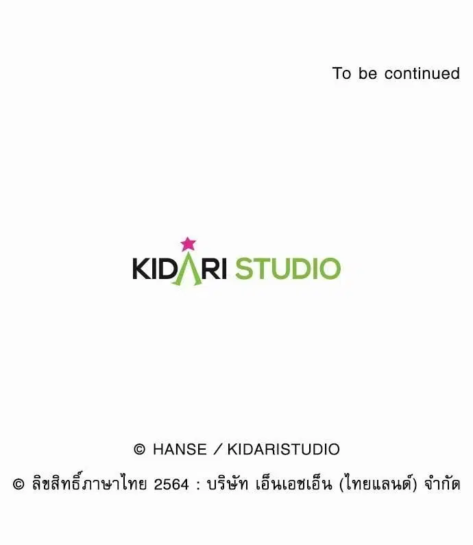 Red Candy – ปฏิบัติการชิงหัวใจ ตอนที่ 54 หน้า 74