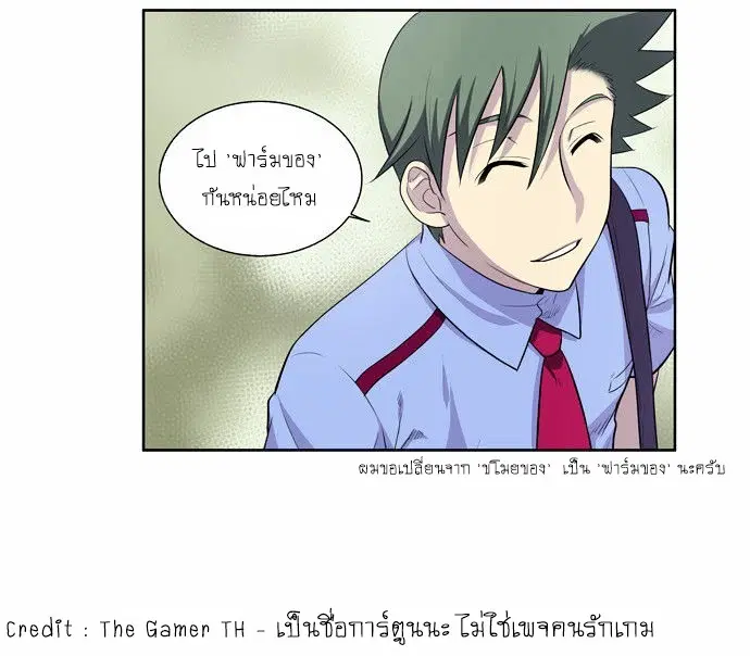 The Gamer ตอนที่ 88 หน้า 20