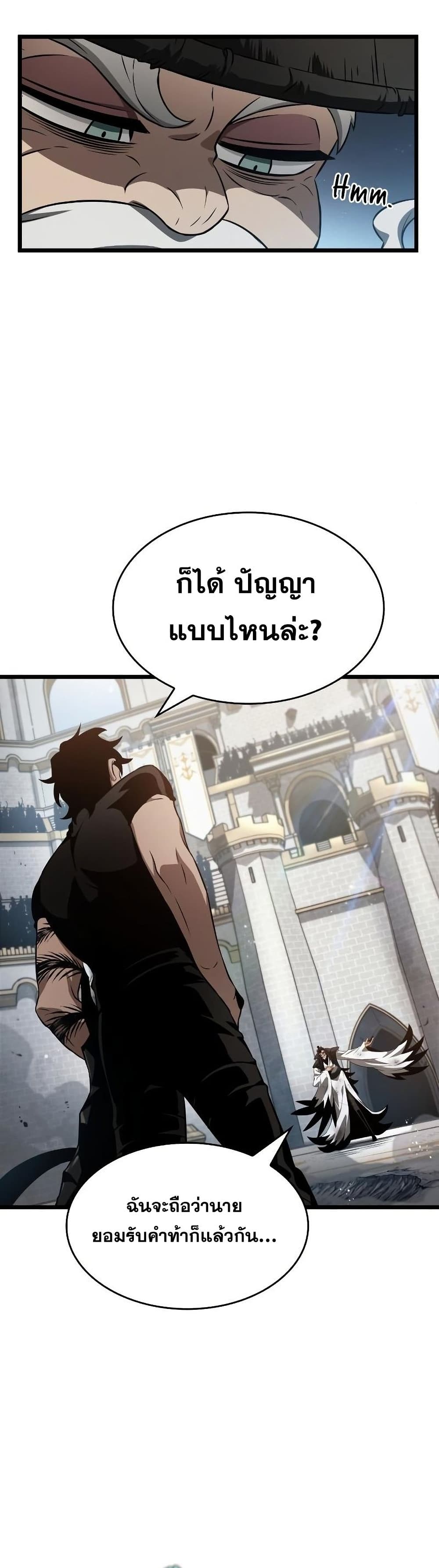The World After the end โลกหลังการล่มสลาย ตอนที่ 41 หน้า 14