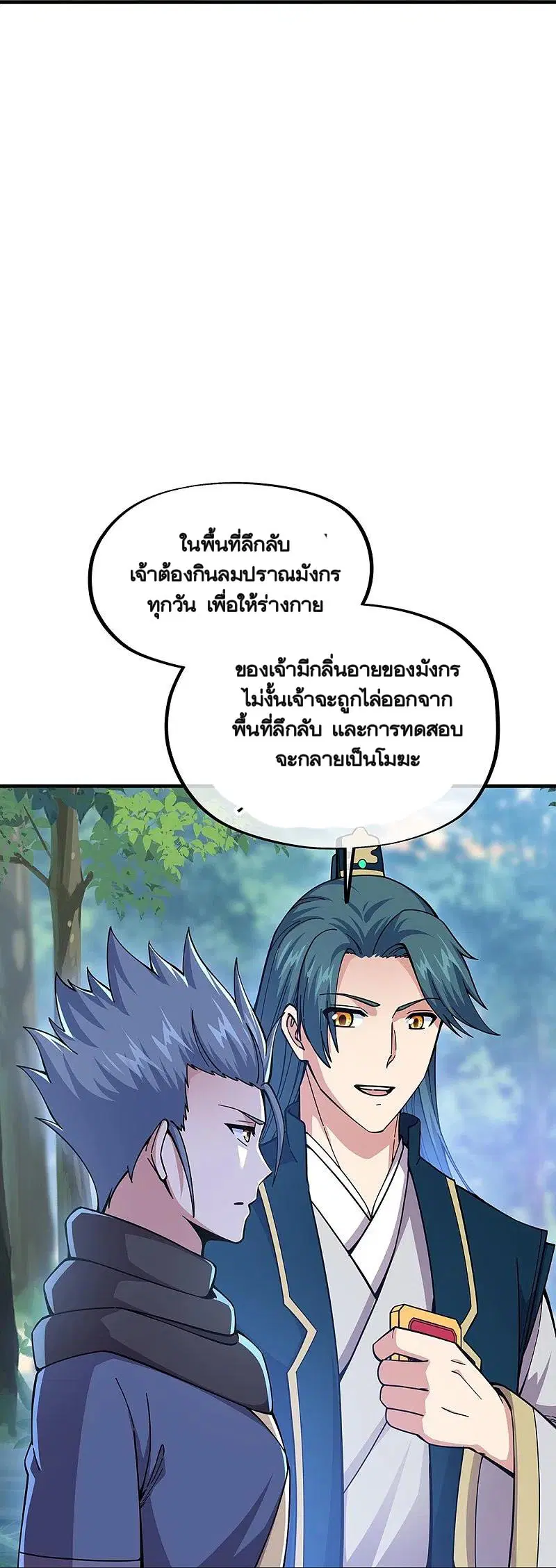 Peerless Battle Spirit ตอนที่ 340 หน้า 41