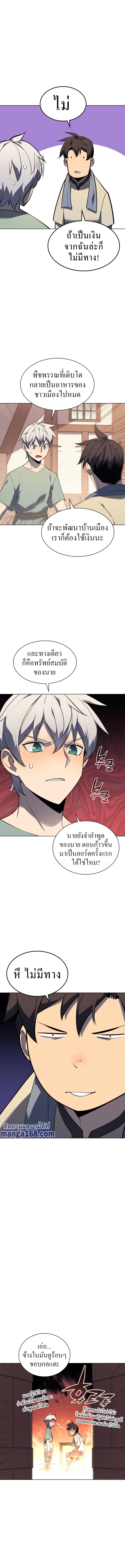 Overgeared จ้าวแห่งยุทธภัณฑ์ ตอนที่ 115 หน้า 13