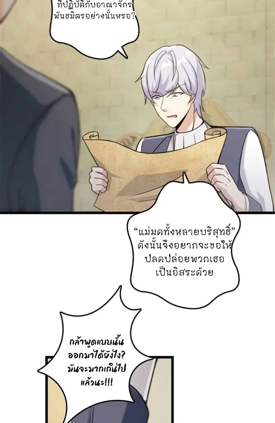Release That Witch ตอนที่ 379 หน้า 25