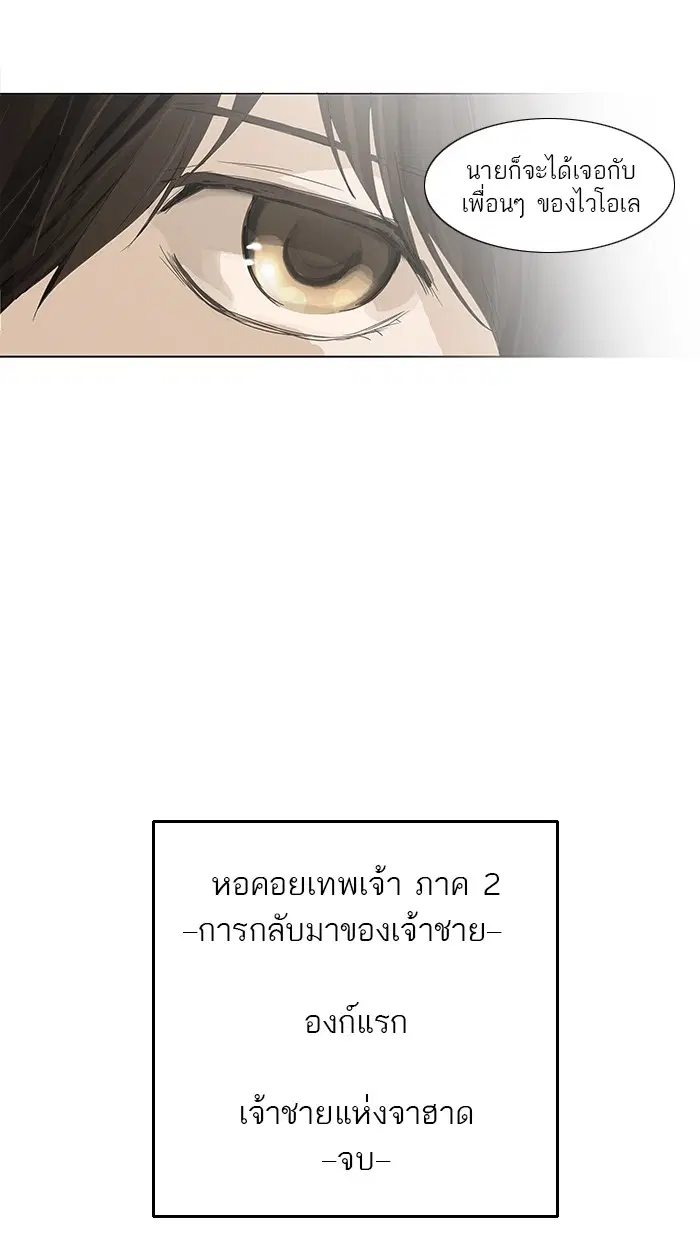 Tower of God ตอนที่ 115 หน้า 51