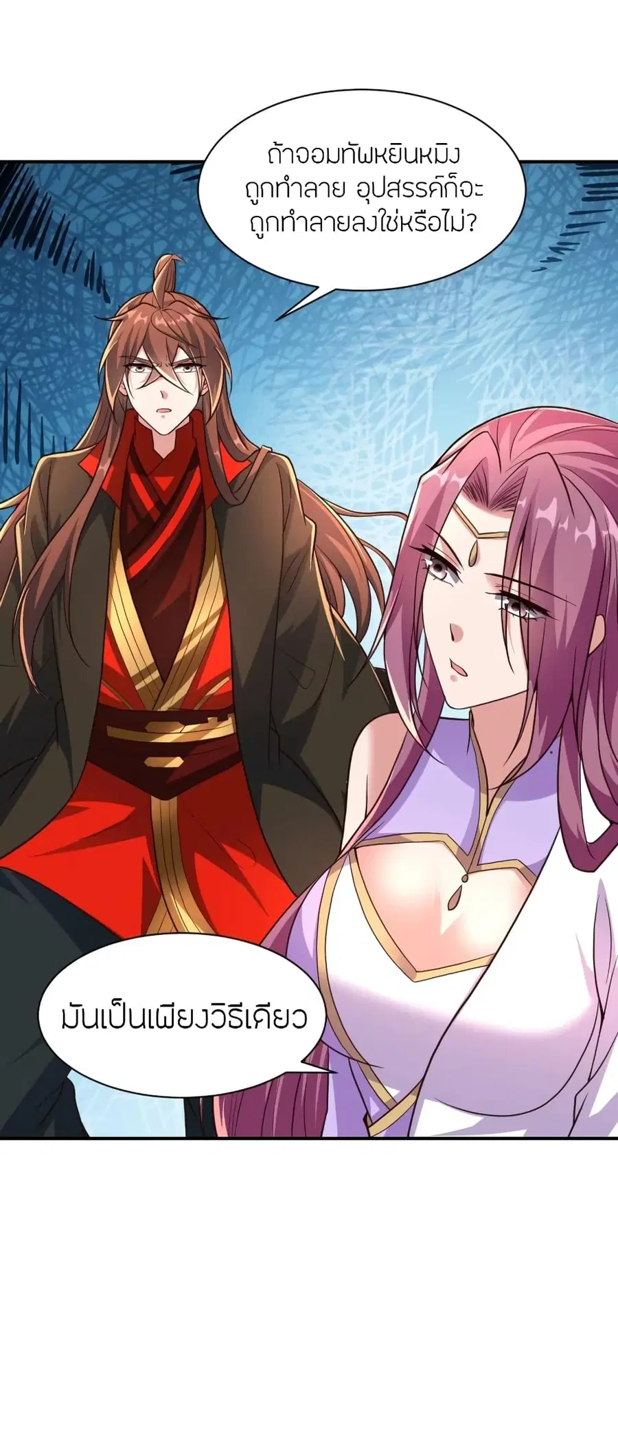 Banished Disciple’s Counterattack ราชาอมตะผู้ถูกขับไล่ ตอนที่ 272 หน้า 46