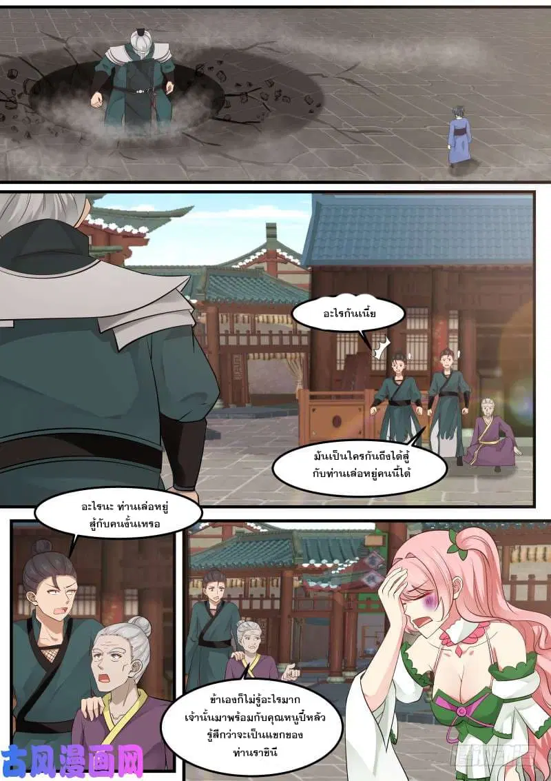 Martial Peak ตอนที่ 258 หน้า 7