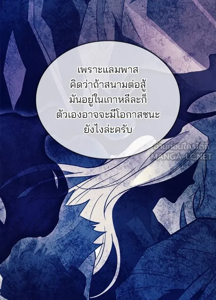 Villain to Kill ตอนที่ 166 หน้า 50