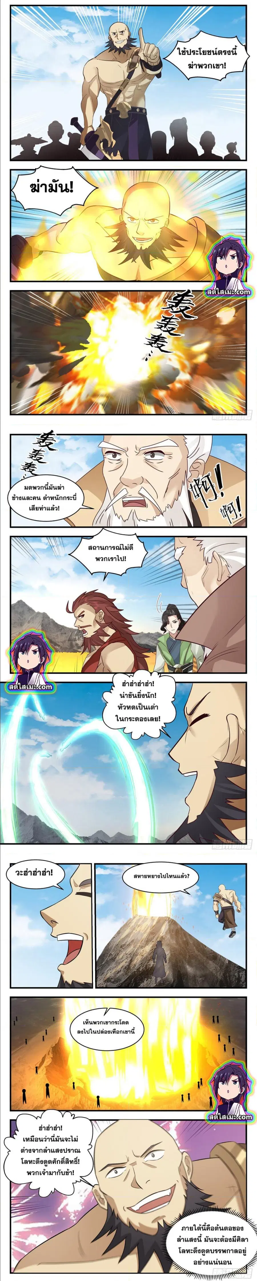 Martial Peak ตอนที่ 2651 หน้า 4