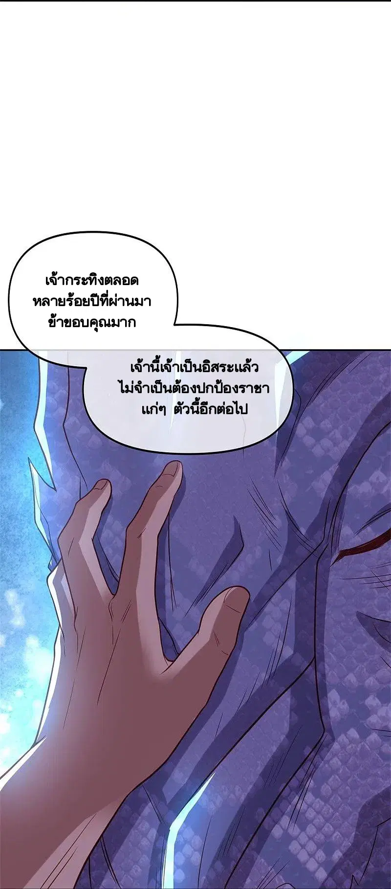 Peerless Battle Spirit ตอนที่ 387 หน้า 50