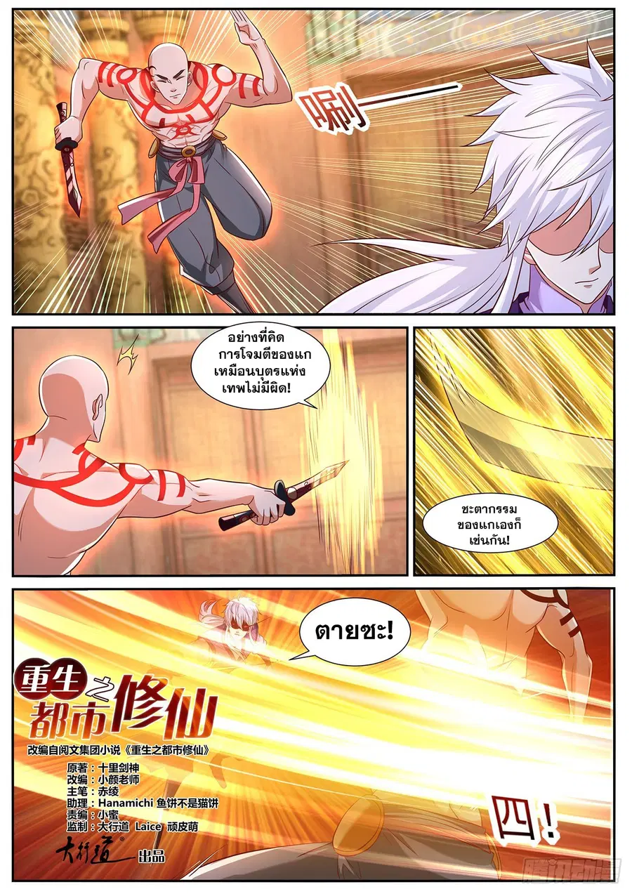 Rebirth Of The Urban Immortal Cultivator ตอนที่ 769 หน้า 5
