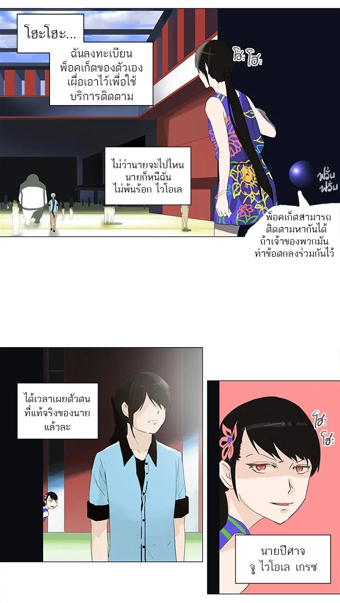 Tower of God ตอนที่ 106 หน้า 33