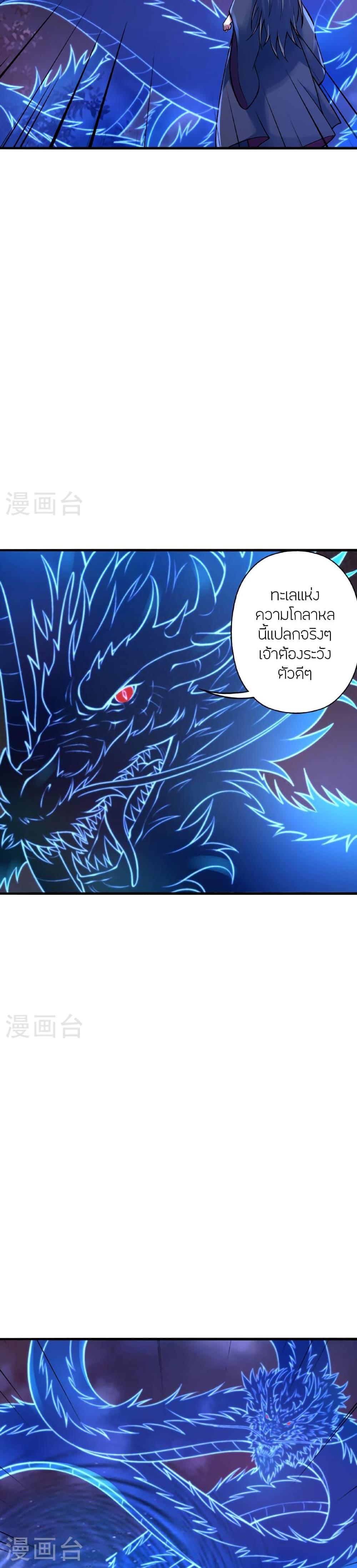 Banished Disciple’s Counterattack ราชาอมตะผู้ถูกขับไล่ ตอนที่ 478 หน้า 40
