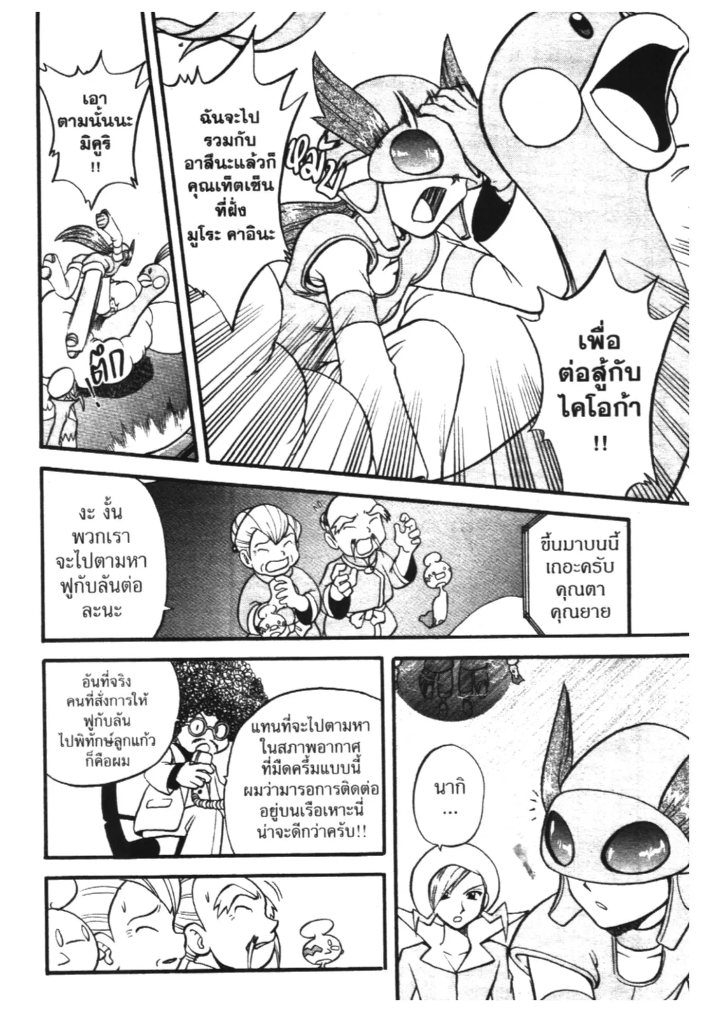 Pokémon ตอนที่ 239 หน้า 8