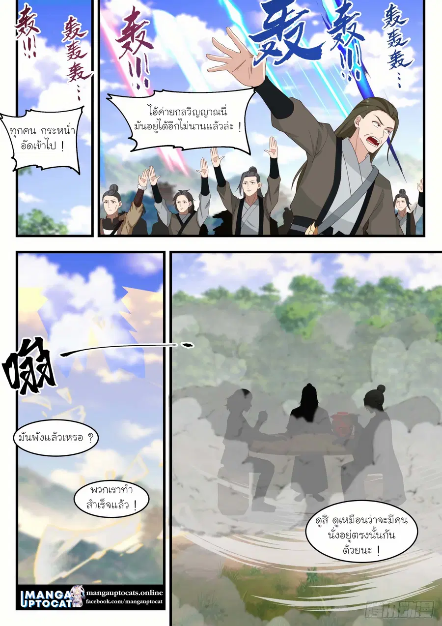 Martial Peak ตอนที่ 1284 หน้า 7